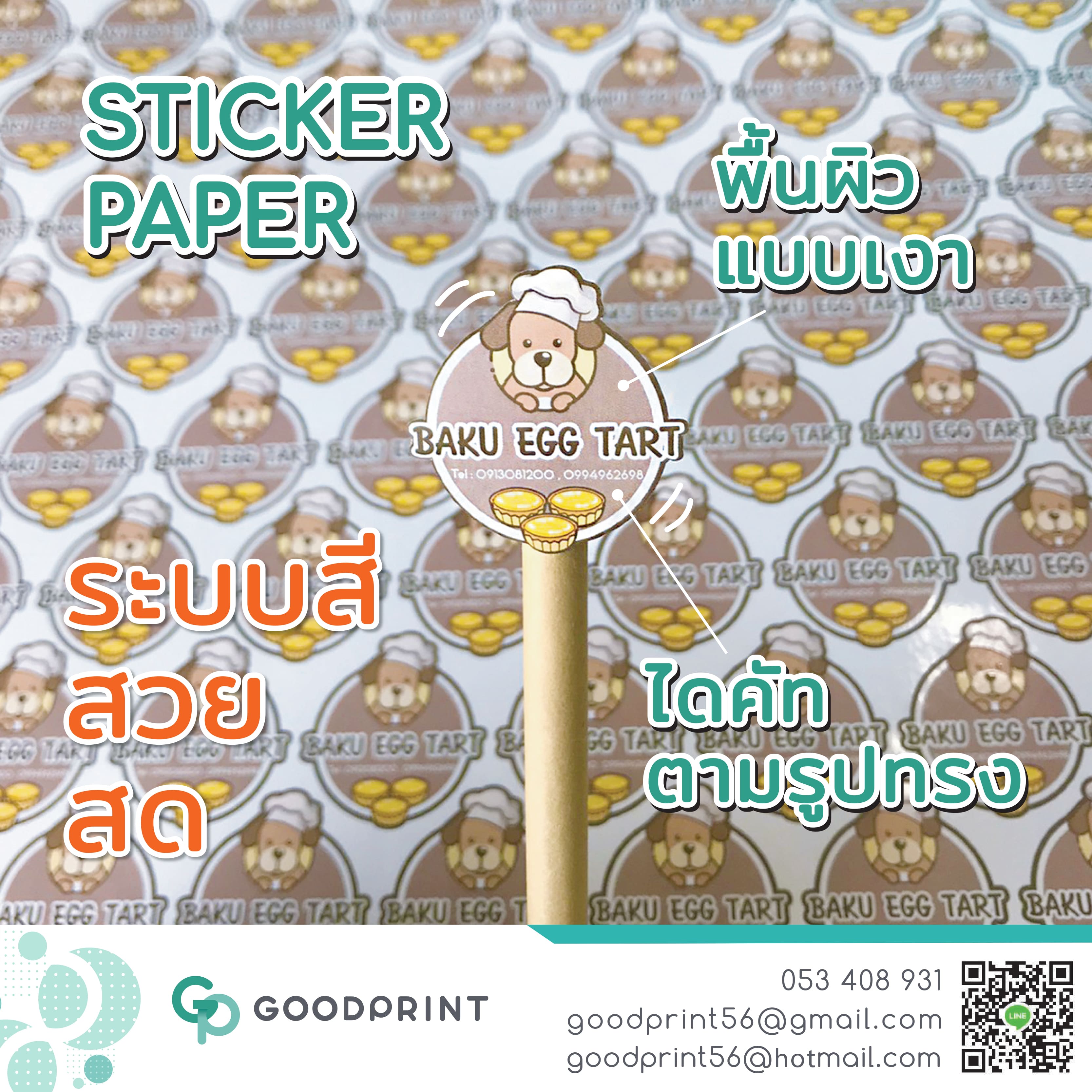 Sticker กระดาษ 2